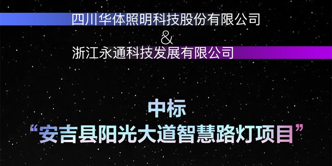 坐標(biāo)安吉，又叒叕中標(biāo)啦！