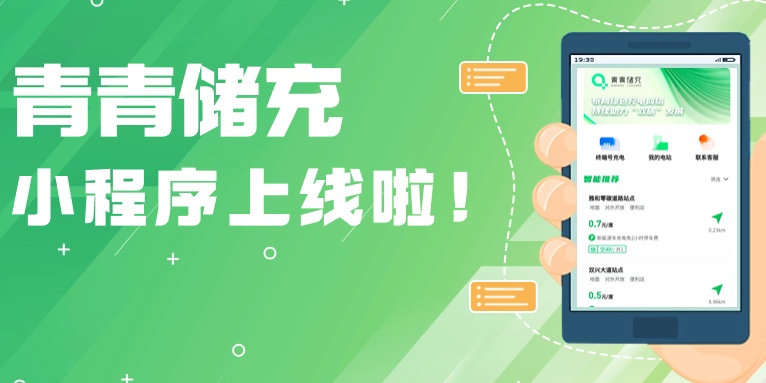小程序上線！新年打開青青儲(chǔ)充新玩法，“寶藏”功能快來體驗(yàn)~